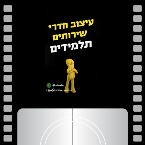 עיצוב מרחבי למידה ופנאי | שיפוץ חדרי שירותים תלמידים