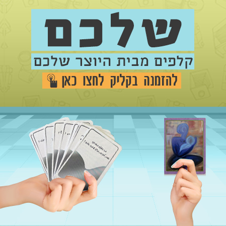 קלפי משחק רגילים עם התמונות שלכם