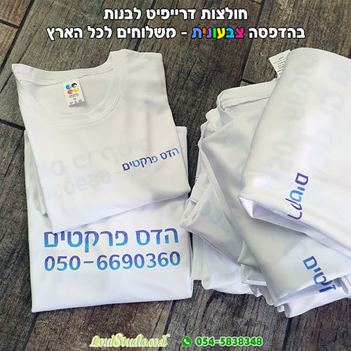 חולצת עבודה לצוות לעסק לפרקטים