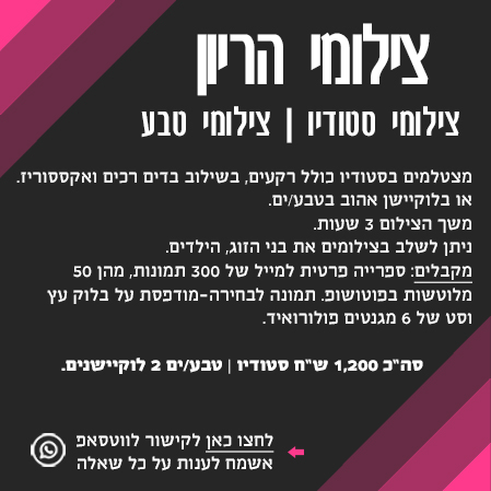 צילומי הריון בסטודיו או בטבע