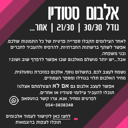 עיצוב ןהדפסת אלבום סטודיו