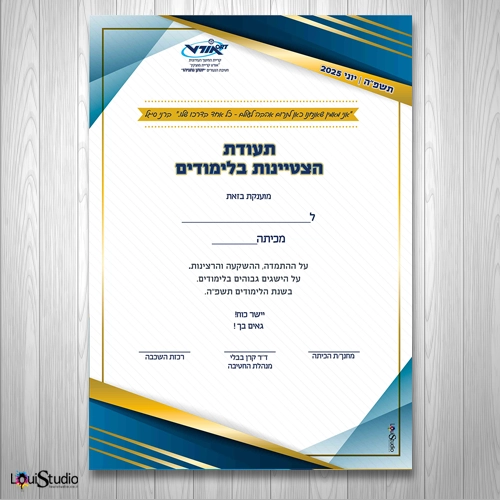 תעודת הצטיינות בלימודים