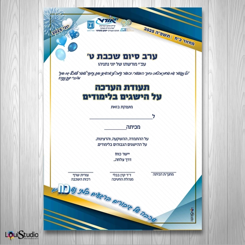 תעודות הצטיינות והוקרה טקס סיום ט' 2025