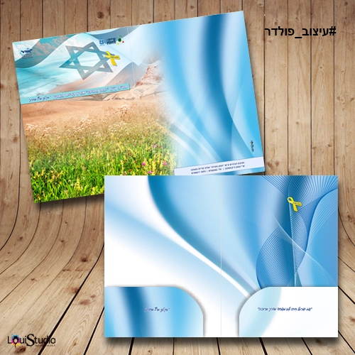 פולדר סוף שנה לבית ספר