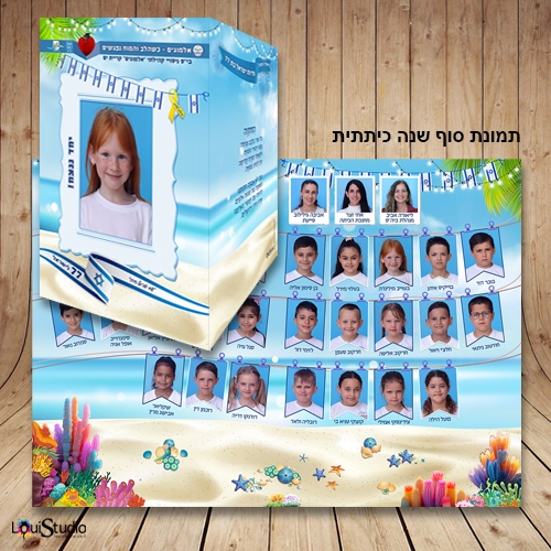 תמונת מחזור כיתתית סוף שנה