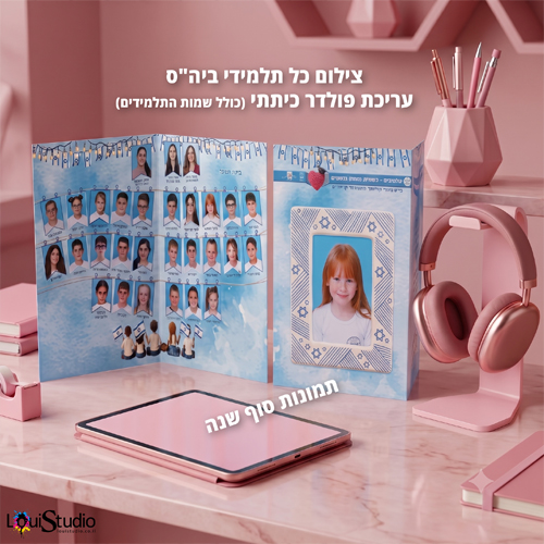 תמונת מחזור כיתתית סוף שנה