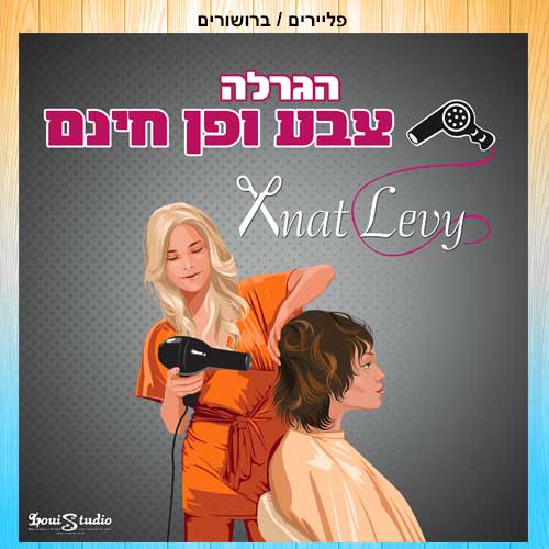  פלייר פרסום