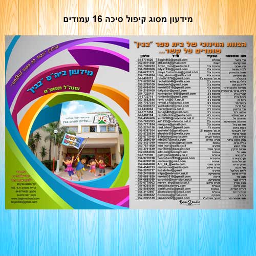  מידעון מסוג קיפול סיכה 16 עמודים