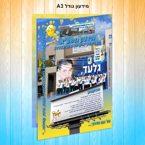 מידעון מתקפל גודל A3