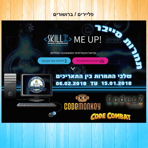 פלייר תחרות סייבר