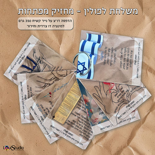 משלחת לפולין-מחזיק מפתחות נבנה, כל יום קלף נבחר