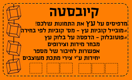 קיובסטה-קוביות לאנשים שאוהבים