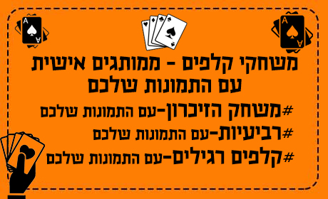 משחקי קלפים ממותגים אישית