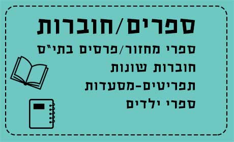 ספרים /חוברות