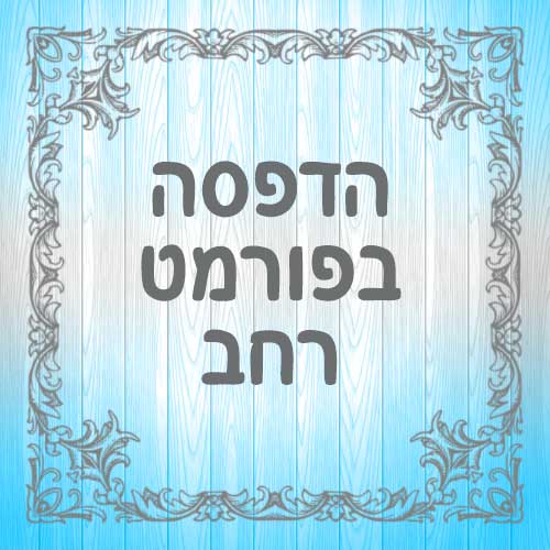 הדפסה בפורמט רחב