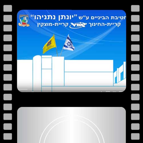 חטיבת יונתן - ערב הורים שכבת ז' 2015