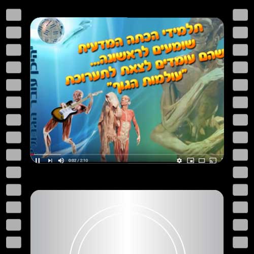 כתה מדעית חטיבת יונתן אורט מוצקין