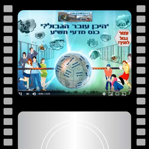 כנס מדעי תשע-חטיבת יונתן אורט מוצקין