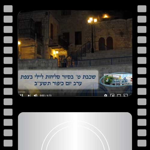 סיור סליחות בצפת-שכבת ט' חטיבת יונתן אורט מוצקין