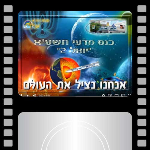 יואל 2-יונתן ורפאל בכנס מדעי