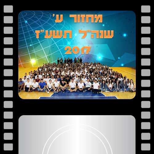 טקס מצטיינים תיכון אורט מוצקין