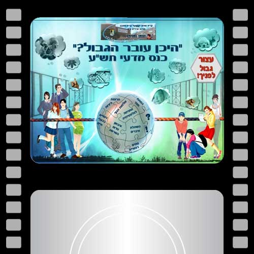 כנס מדעי - היכן עובר הגבול