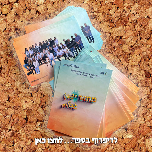 הפקת ספרי מחזור-כולל צילום וגרפיקה