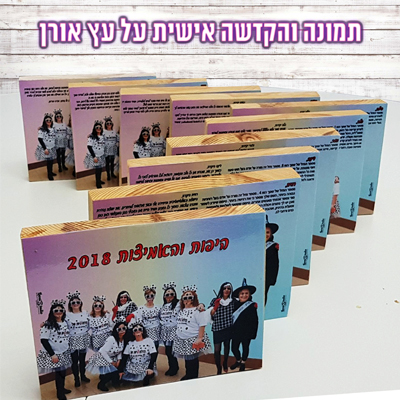 המתנה המושלמת לאנשים שאוהבים - קוביות עץ מלא