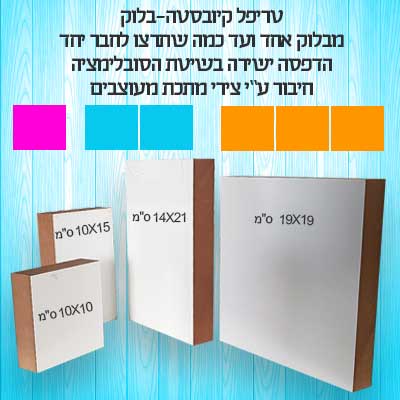 המתנה המושלמת לאנשים שאוהבים - קוביות עץ מלא