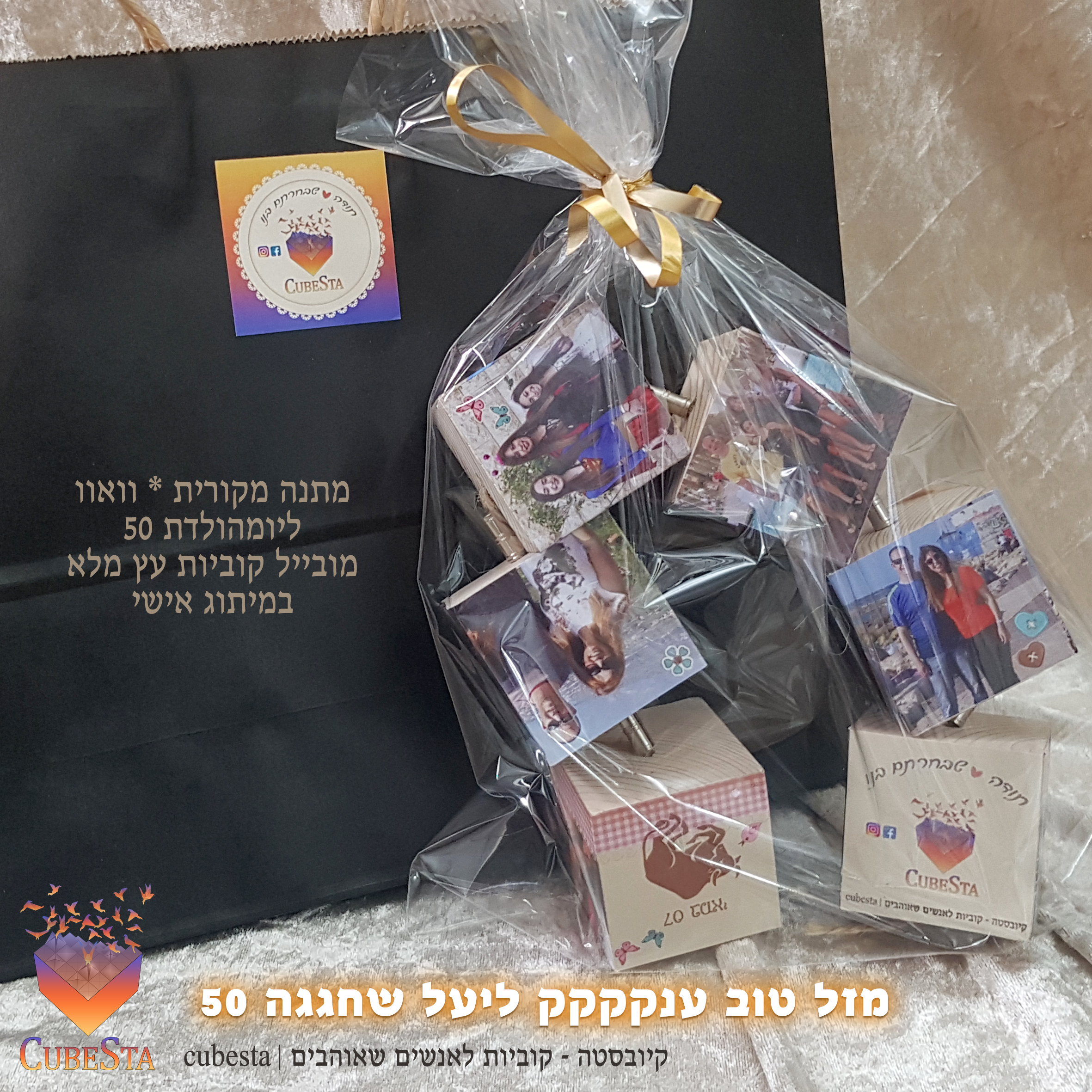 המתנה המושלמת לאנשים שאוהבים - קוביות עץ מלא