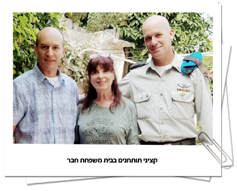 קציני תותחנים בבית משפחת חבר