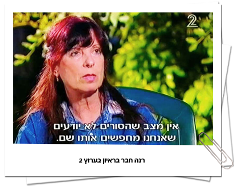 רנה חבר בראיון בערוץ 2