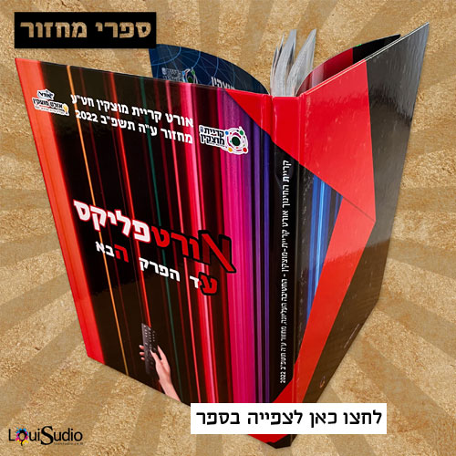 ספרי מחזור צילום ועריכה גרפית