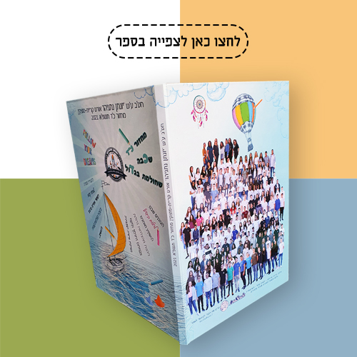 הפקת ספרי מחזור-כולל צילום וגרפיקה