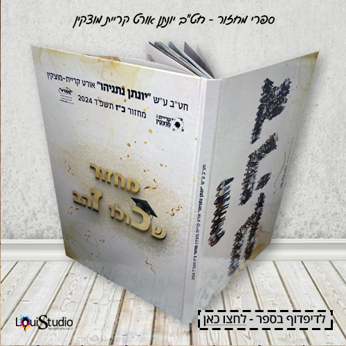 הפקת ספרי מחזור-כולל צילום וגרפיקה