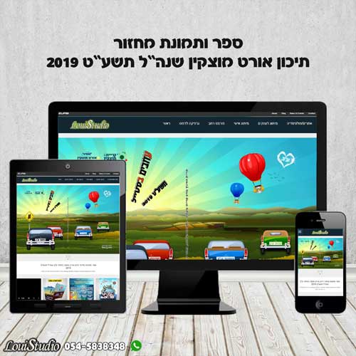 מיני אתר לספר ותמונת מחזור תיכון אורט מוצקין 2019