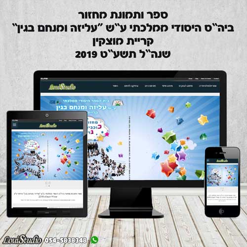 מיני אתר לספר ותמונת מחזור בית הספר בגין קריית מוצקין