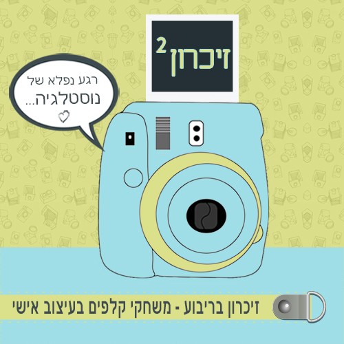 אתר רספונסיבי - זיכערון בריבוע