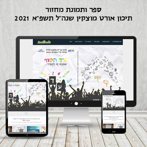 מיני אתר לספר ותמונת מחזור תיכון אורט קריית מוצקין