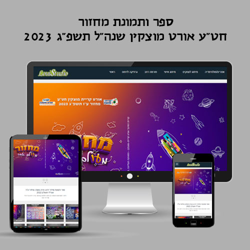 מיני אתר לספר ותמונת מחזור תיכון אורט קריית מוצקין