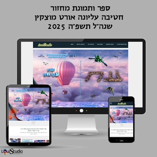 מיני אתר לספר ותמונת מחזור חטיבה עליונה אורט מוצקין 2025