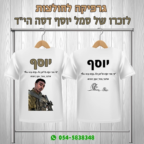 לזכרו של סמל יוסף דסה היד חטיבת הנחל