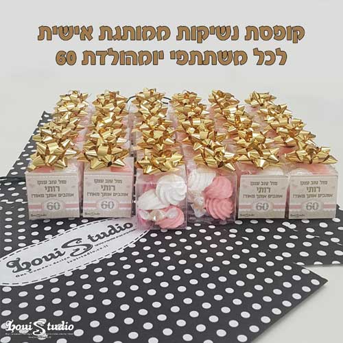 מתנה לאורחים קופסא מתוקה ממותגת