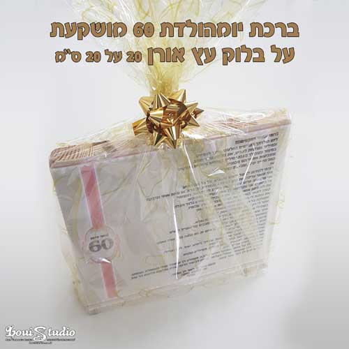 הדפסה על עץ אורן