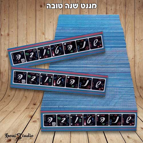 מגנט שנה טובה לעובדי החברה