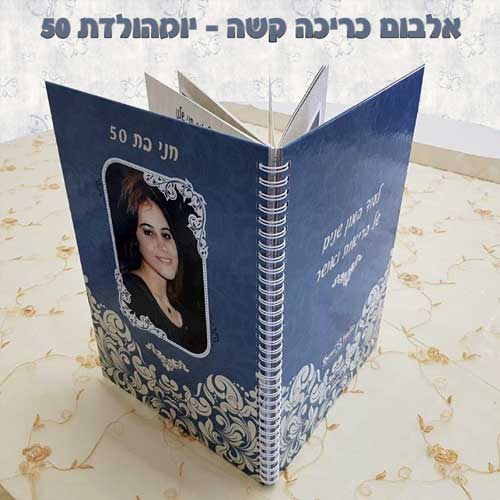 אלבום בת מצווה