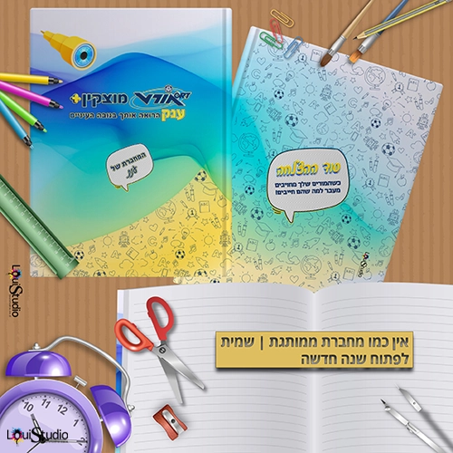 מחברות ממותגות שמית לכל חברי ההנהלה - בכריכה קשה