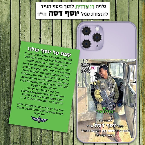 גלויה דו צדדית לכיסוי הטלפון הנייד - להנצחה