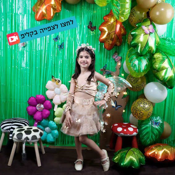 צילומי סטודיו פורים | פרפרית