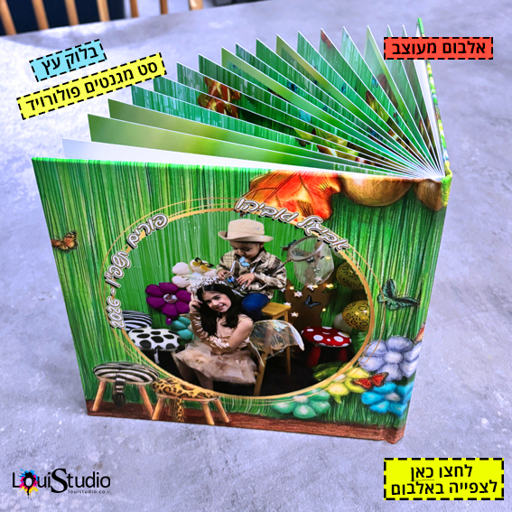 עיצוב אלבום צילומי פורים | פרפרית ולוכד פרפרים